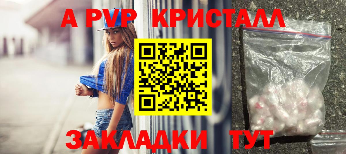 APVP Crystall  А ПВП Соль  Alfa_PVP Crystall  А ПВП  Сертолово  Вход с VPN 
