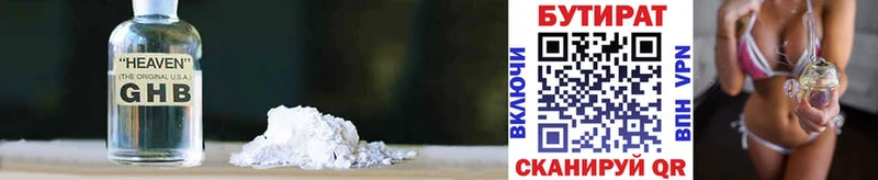БУТИРАТ 1.4BDO  Сертолово 