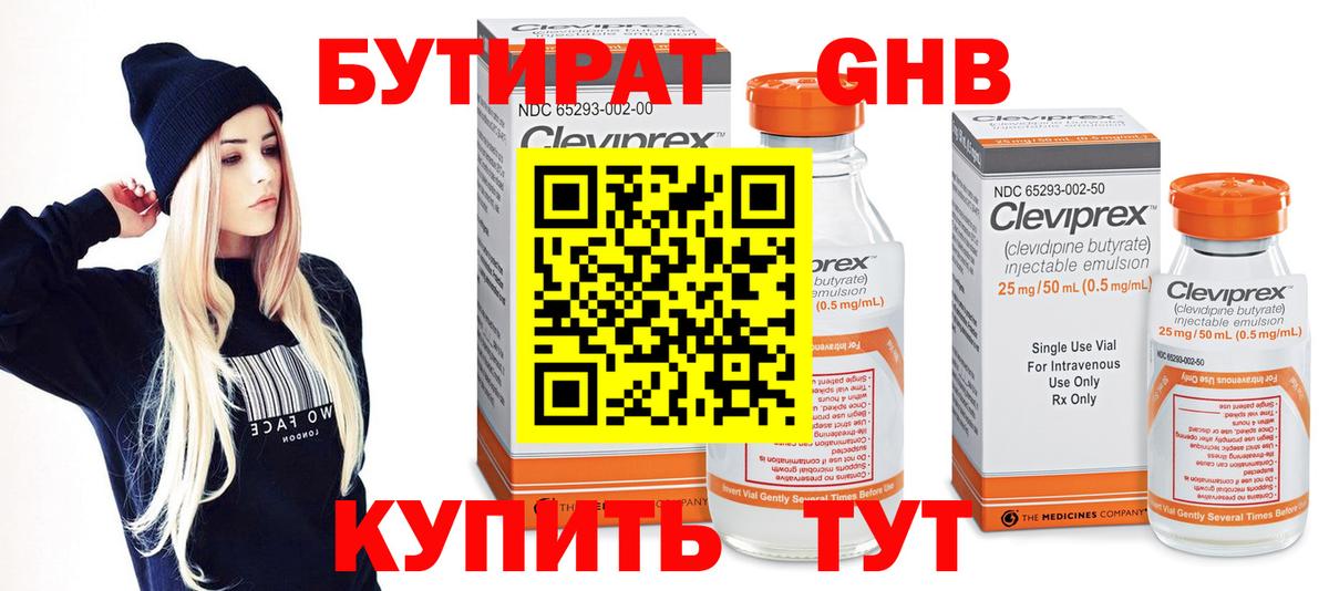 БУТИРАТ бутандиол Сертолово