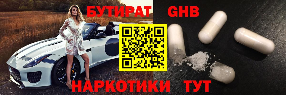 Сертолово  Бутират BDO  Бутират  Вход с VPN 