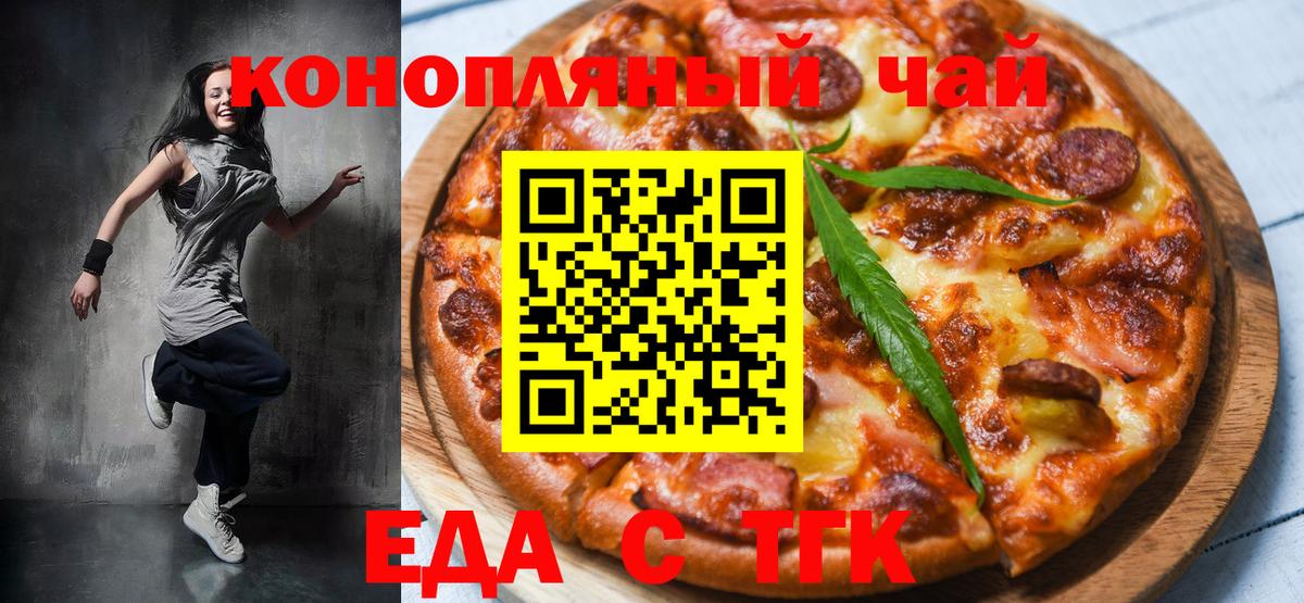 Еда ТГК конопля  Вход с VPN  Сертолово 