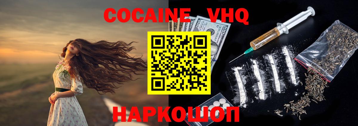 Cocaine Fish Scale  Сертолово  КОКАИН Fish Scale 