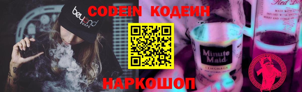 Кодеиновый сироп Lean напиток Lean (лин) Сертолово