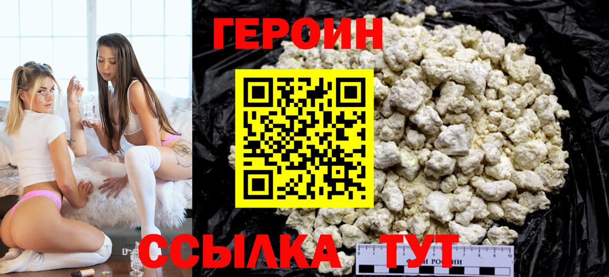 Героин белый Сертолово