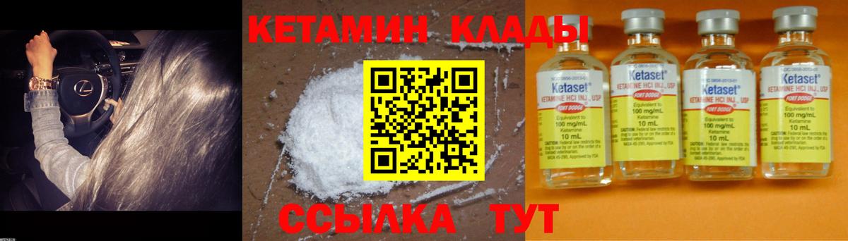 КЕТАМИН VHQ  Вход с VPN  Сертолово 