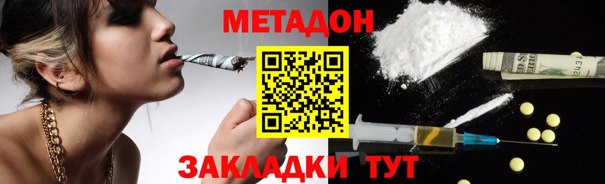 Сертолово  МЕТАДОН белоснежный  Вход с VPN  Метадон VHQ 