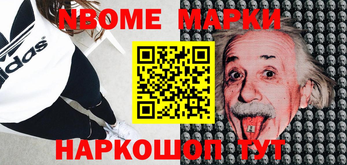 Марки NBOMe 1,5мг  Марки 25I-NBOMe  Сертолово 